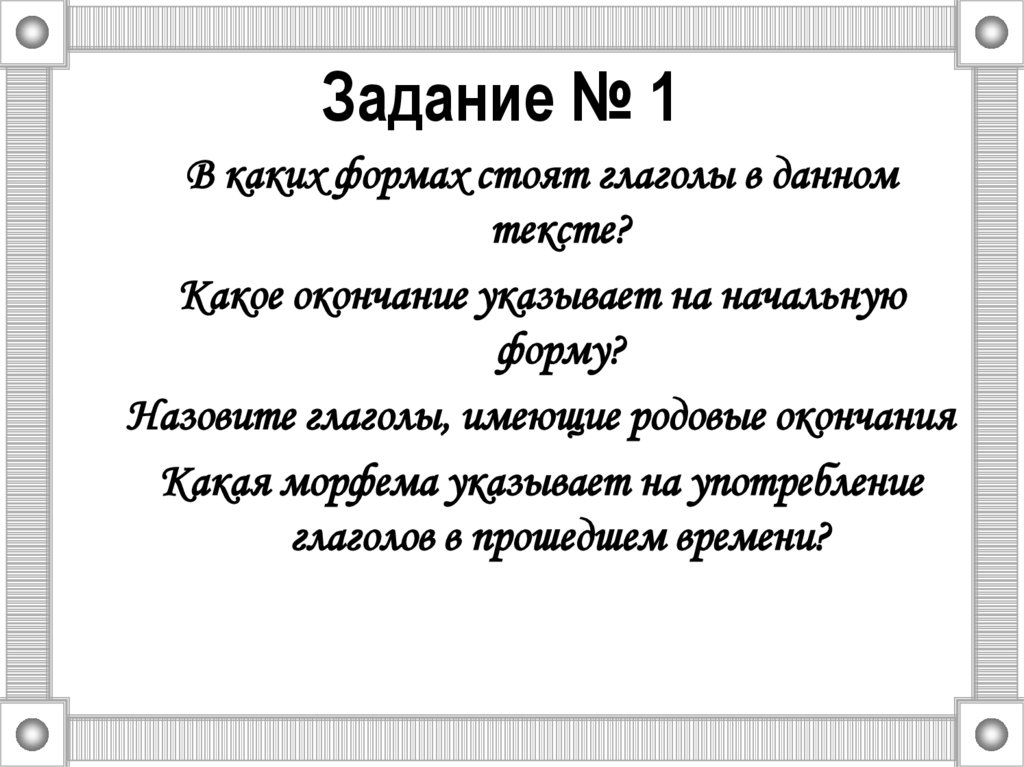 Задание № 1