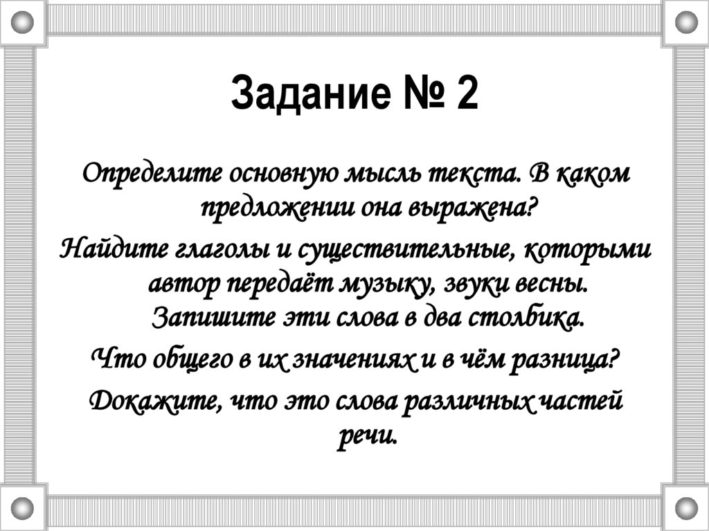 Задание № 2