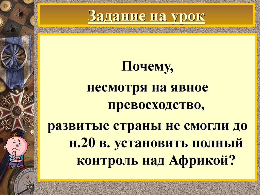 Африка в 18 веке презентация 8 класс