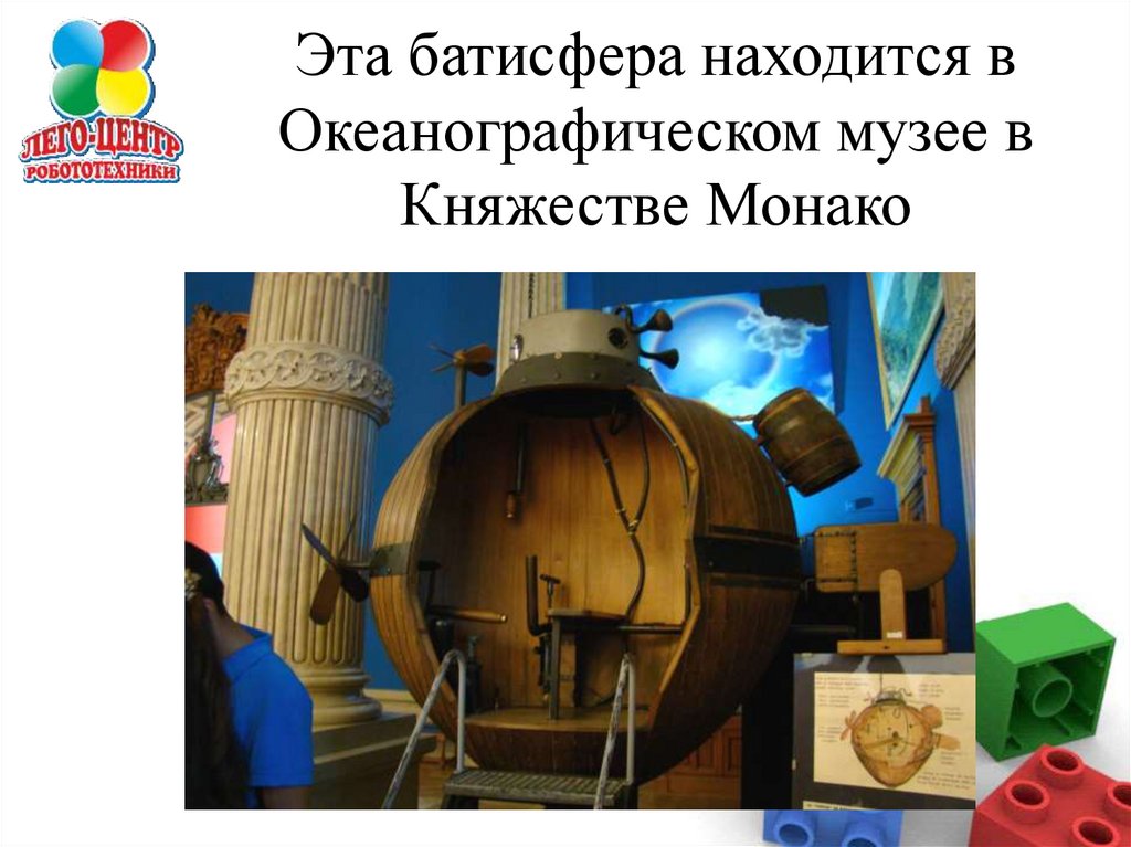 Батискаф и Батисфера - презентация онлайн