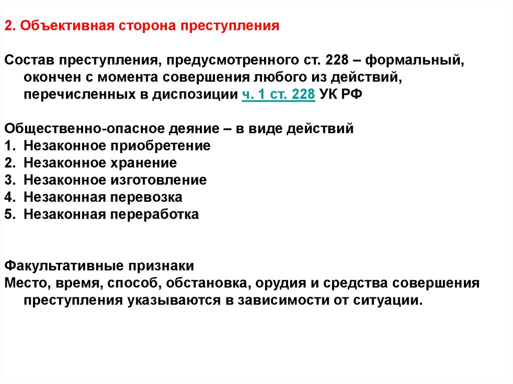 Уголовные дела статья 228. Ст 228 УК РФ гипотеза диспозиция санкция.