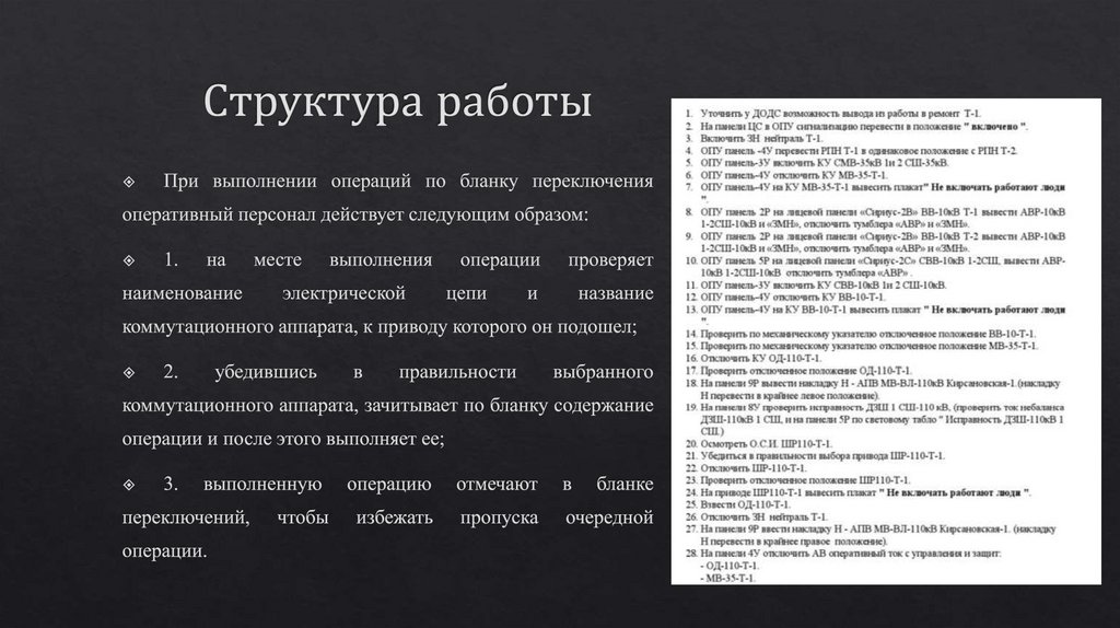 Структура работы