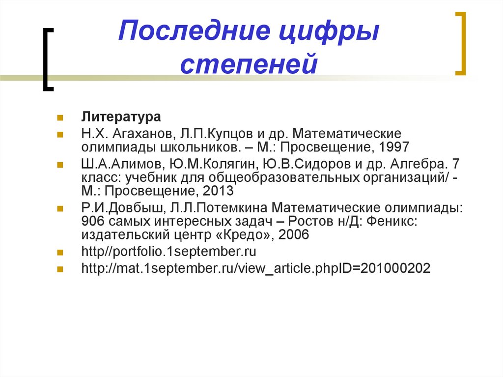 Найти последнюю цифру суммы. Закон прямого действия это. Нормы прямого действия. Закон прямого действия пример. Обмуровка трубчатых печей это.