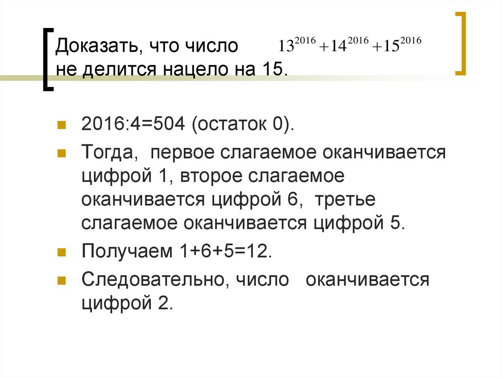 Докажите что числа 3. Доказать что число делится.