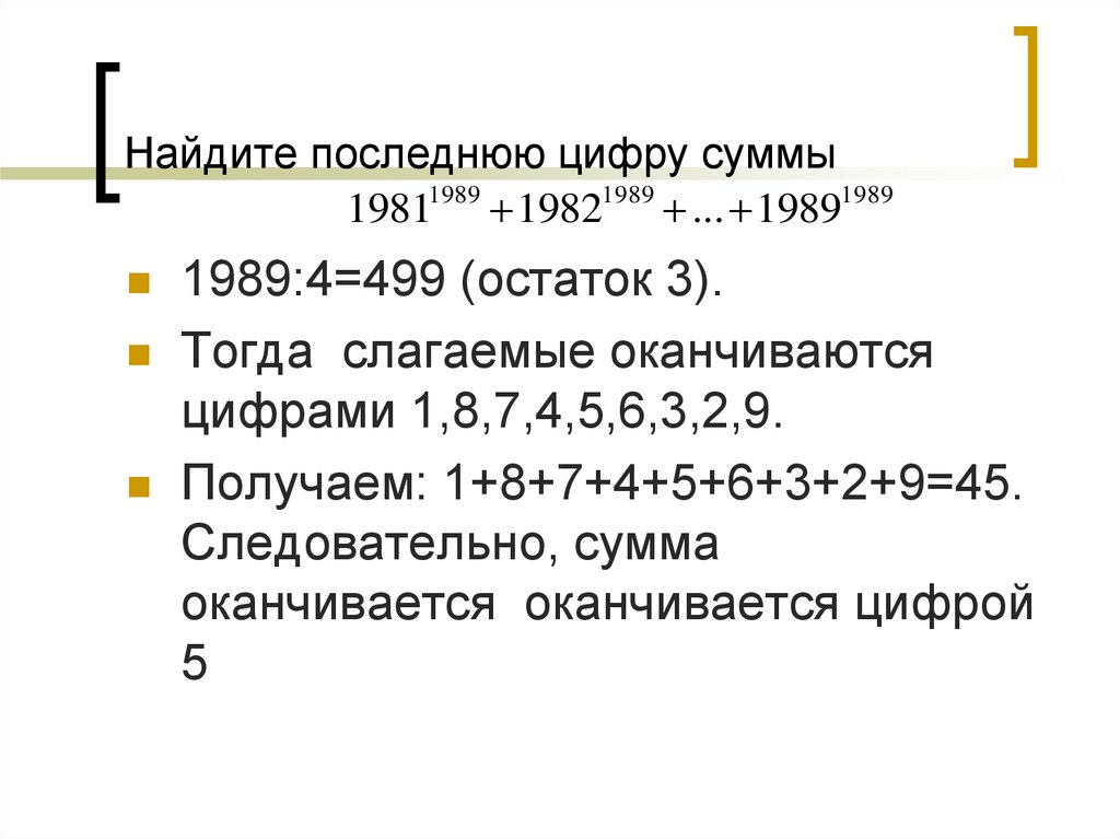 С клавиатуры вводится натуральное число вам необходимо вывести последнюю цифру этого числа