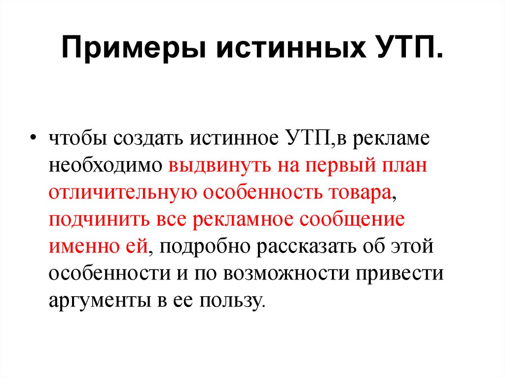 Разработка уникального торгового предложения элемент маркетингового плана