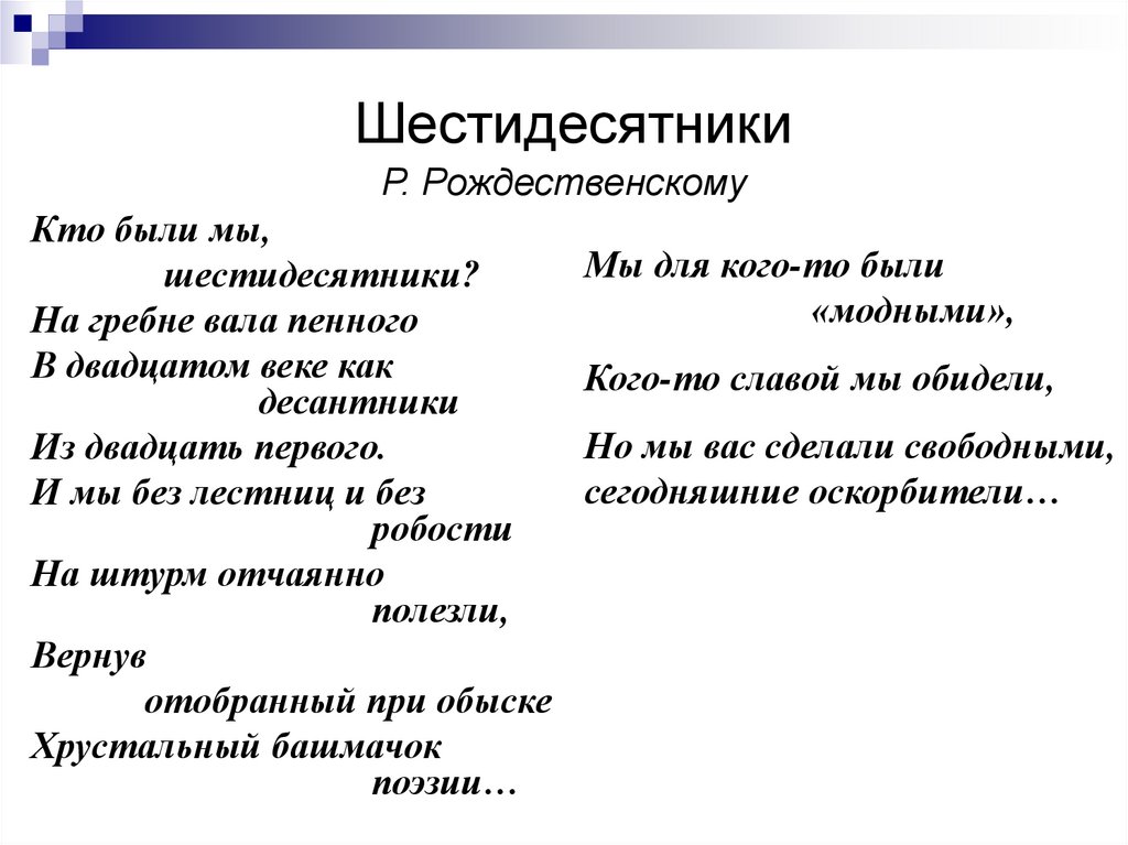 Евтушенко презентация 7 класс