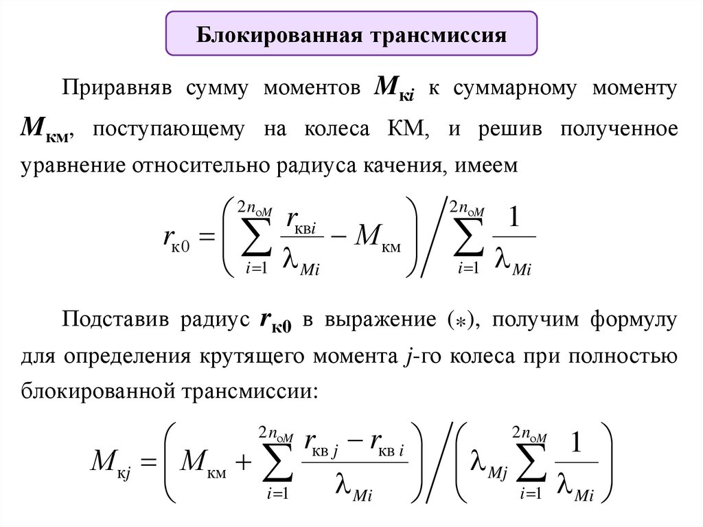 Теория движения колесных машин