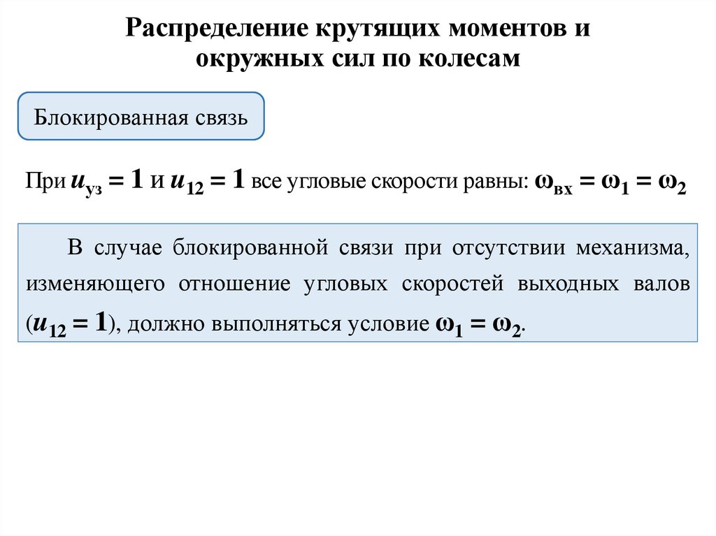 Теория движения колесных машин