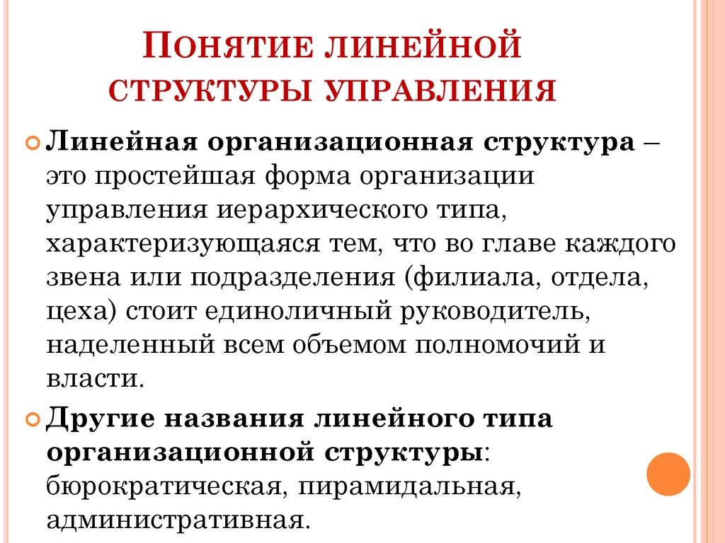 Бюрократическая структура управления организацией