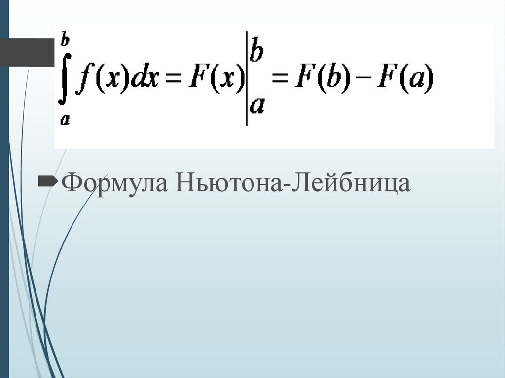 Формула ньютона примеры