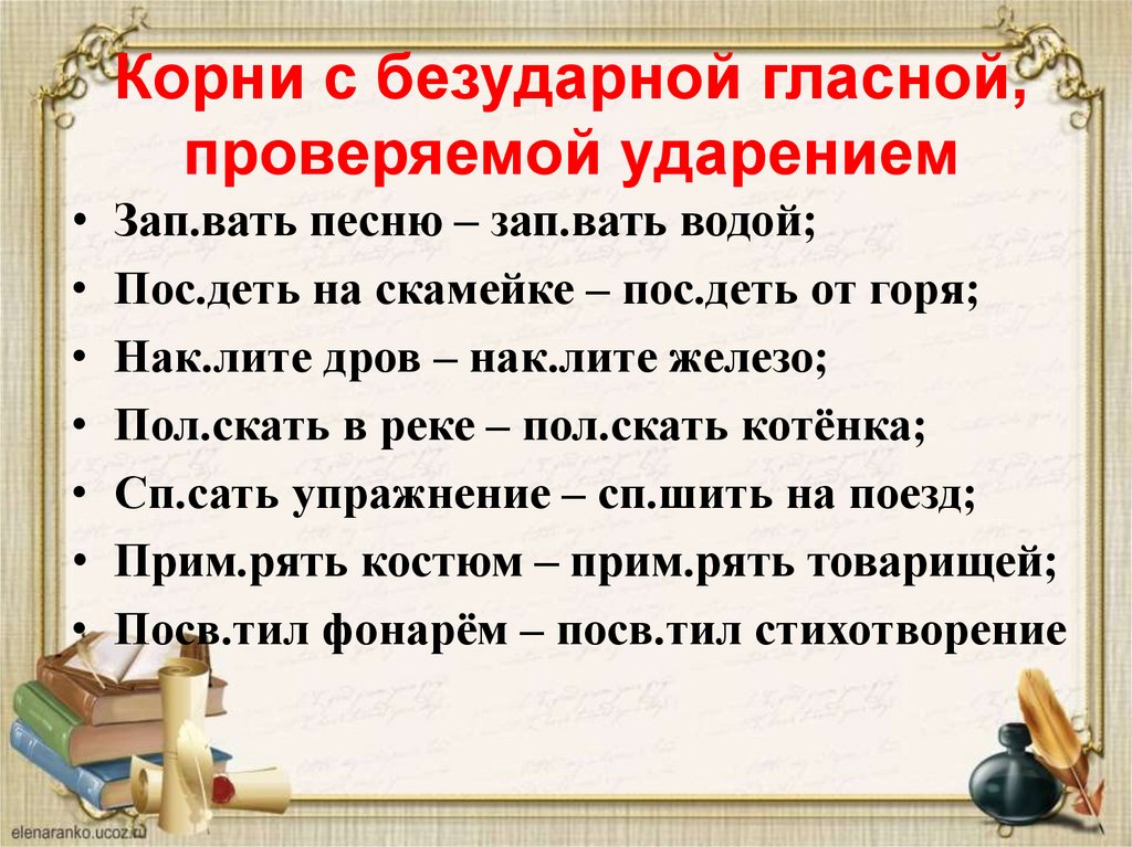 Диктант безударные гласные 3 класс. Диктант безударная гласная в корне. Диктант безударные гласные в корне. Презентация правописание безударных гласных. Диктант на безударную гласную.