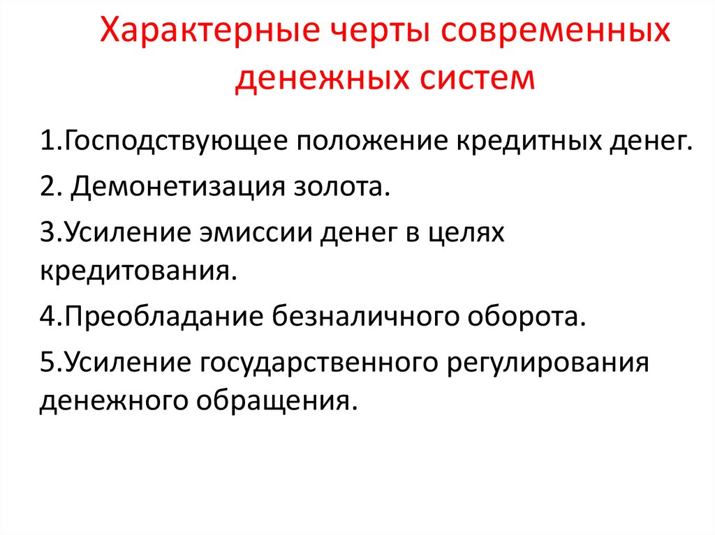 Обоснование антиинфляционной политики государства