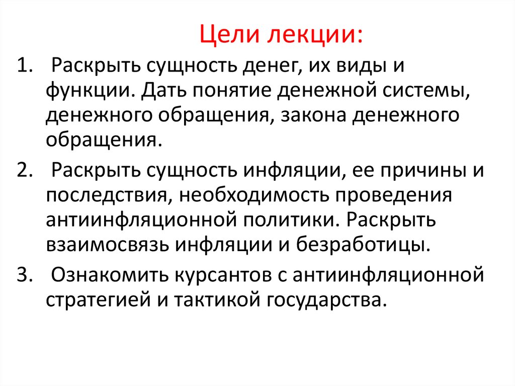 Обоснуйте необходимость проведения антиинфляционной