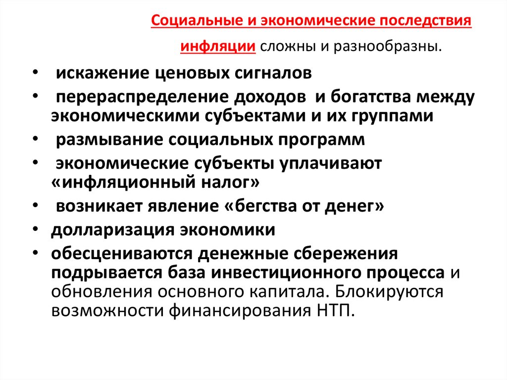 Виды причины и последствия инфляции егэ план