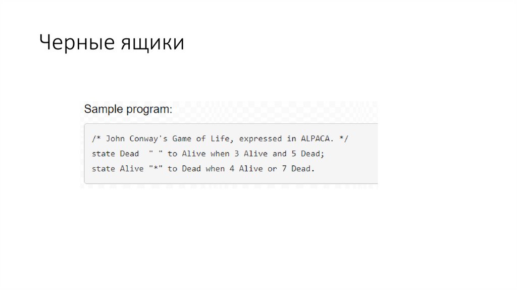 Черные ящики