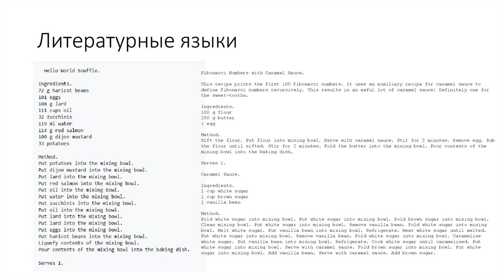 Литературные языки