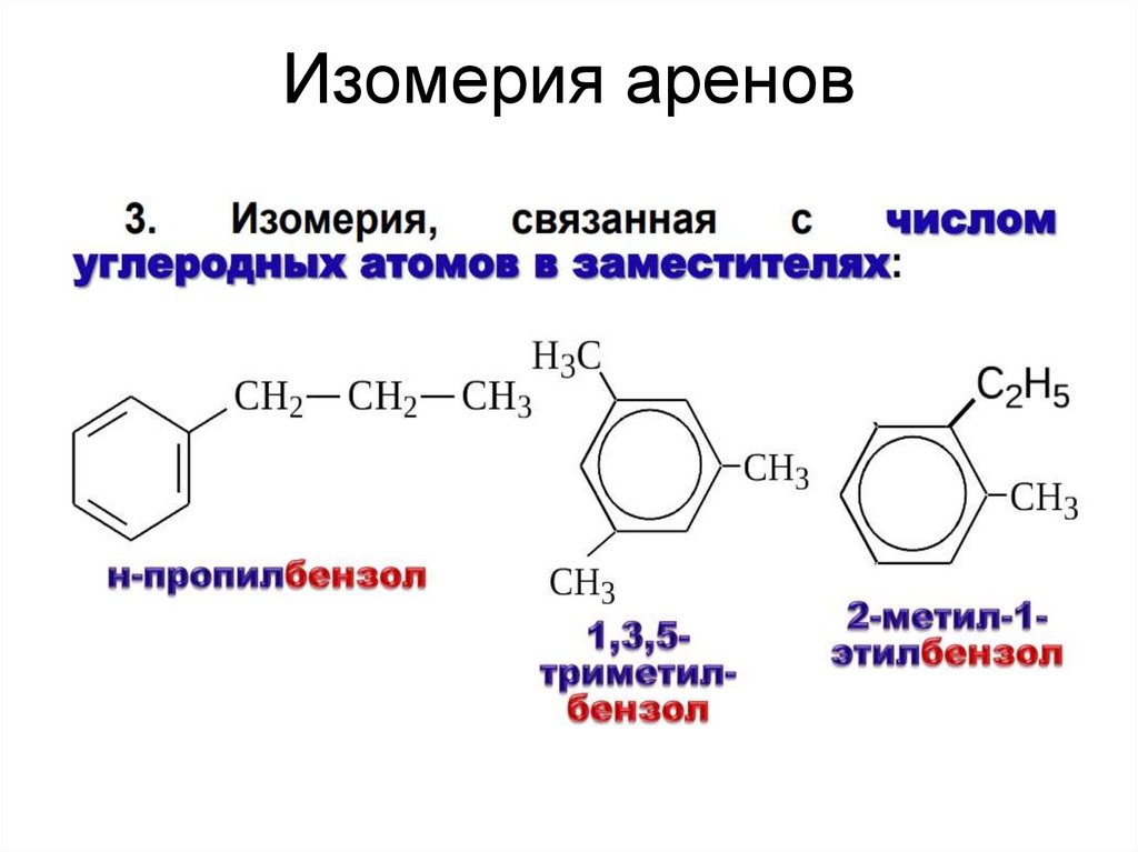 Изомерия ароматических. Ароматические углеводороды арены изомерия. Трициклические ароматические углеводороды. Непредельные и ароматические углеводороды. Циклические ароматические углеводороды.