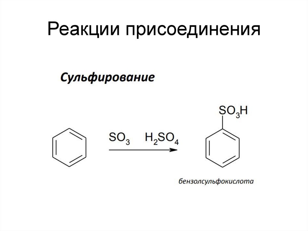 Арены реакция присоединения. Реакция присоединения ароматических углеводородов. Арены ароматические углеводороды реакция присоединения. Реакция присоединения аренов.