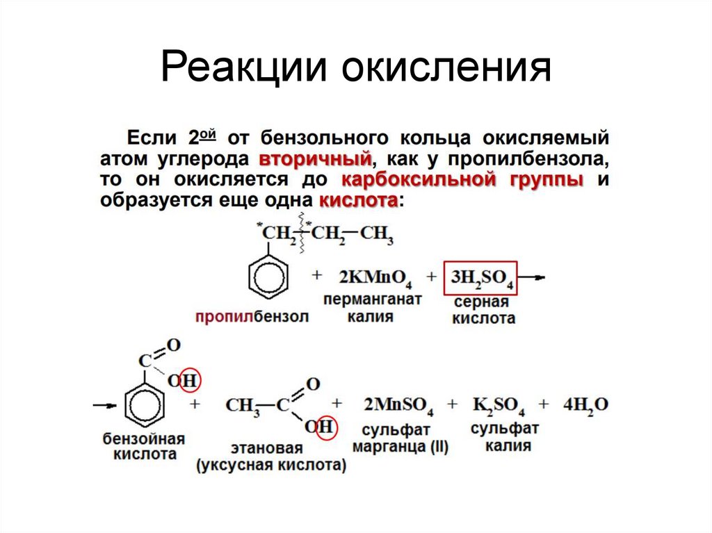 Реакции окисления углеводородов. Реакция окисления. Окисление углеводородов. Окисление ароматических углеводородов.