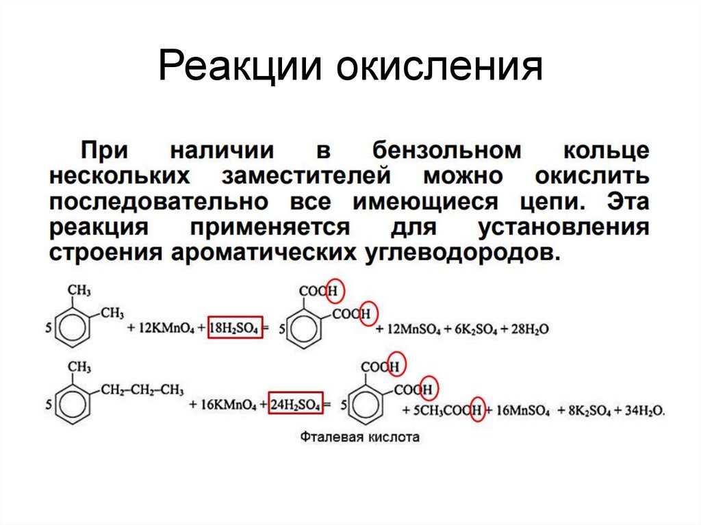 Реакции окисления углеводородов. Окисление 1 фенилпропин. Окисление ароматических углеводородов. Реакция окисления ароматических углеводородов. Непредельные и ароматические углеводороды.