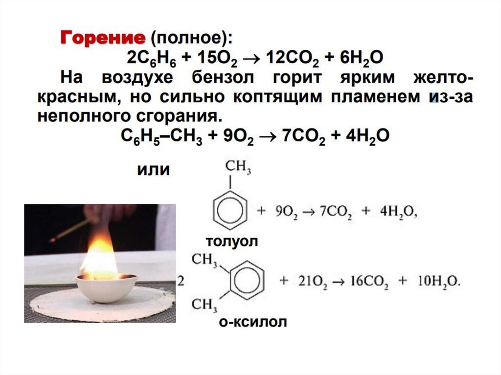 Углеводороды 9 класс. Формула горения ароматического углеводорода. Почему ароматические углеводороды горят коптящим пламенем.