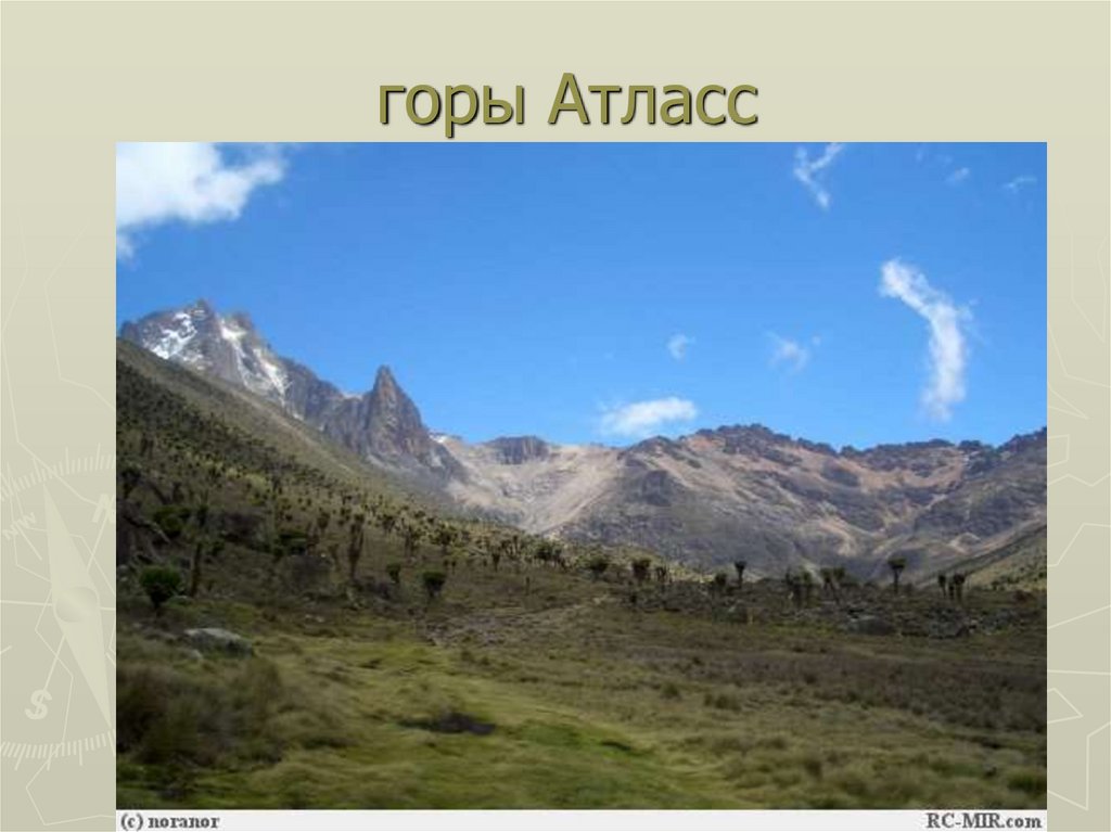 горы Атласс