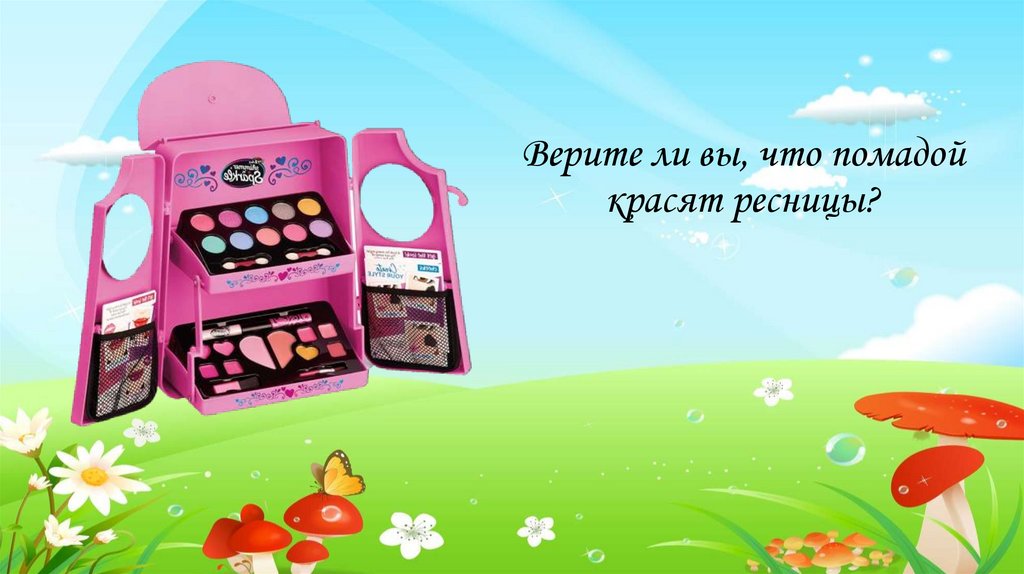 Игра «Верите ли вы…» - презентация онлайн