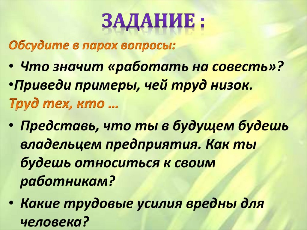 Опк урок 29 христианин в труде презентация