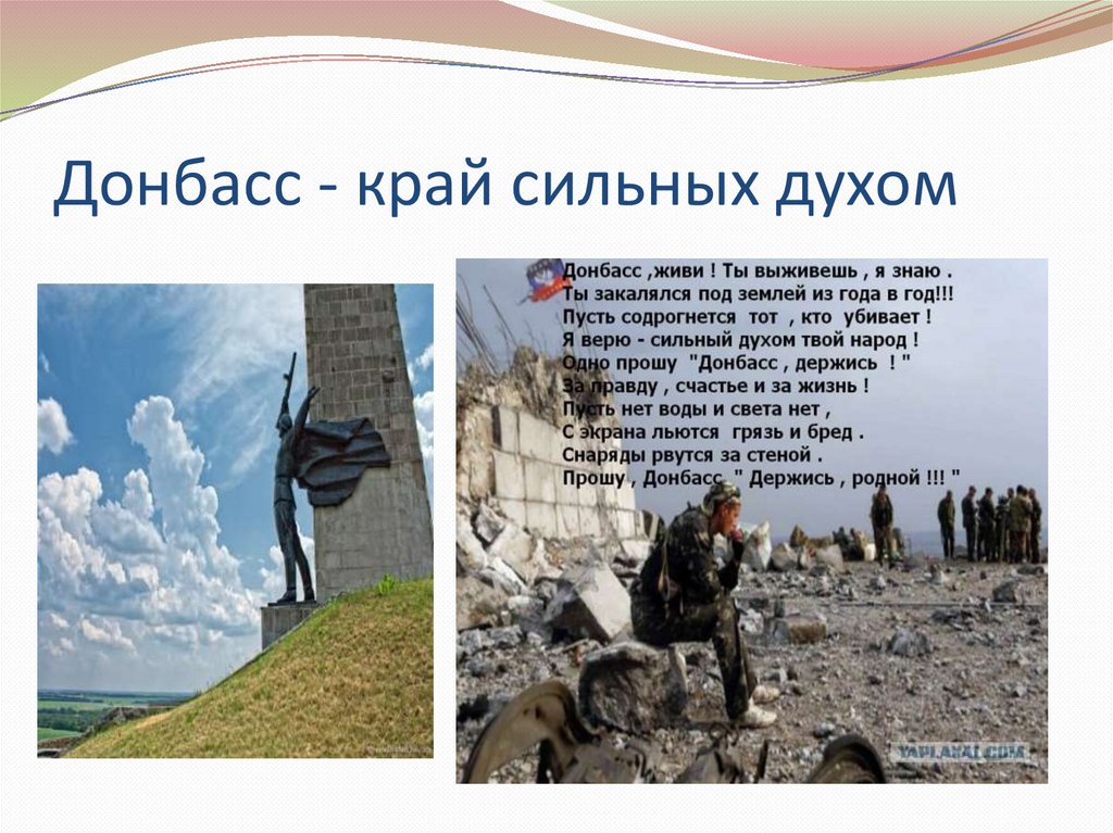 Донецк – столица Донбасса - презентация онлайн