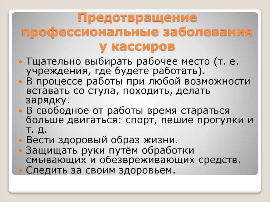 Презентация на тему профессиональные заболевания