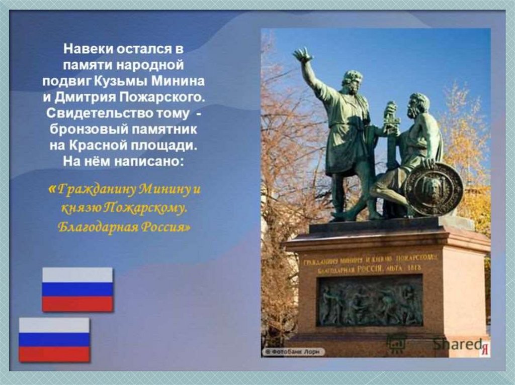 Рассмотри изображения памятников отметь тот который воздвигнут в честь к минина и д пожарского