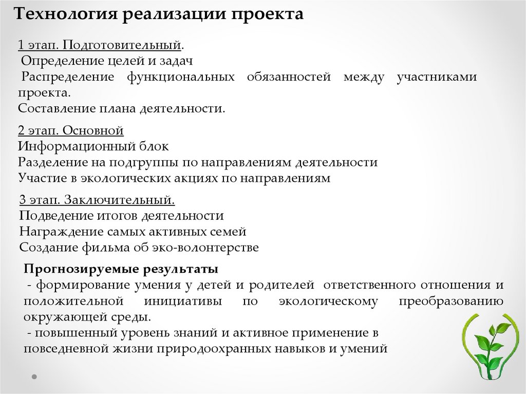 Технологическая карта коллективного творческого дела в начальной школе