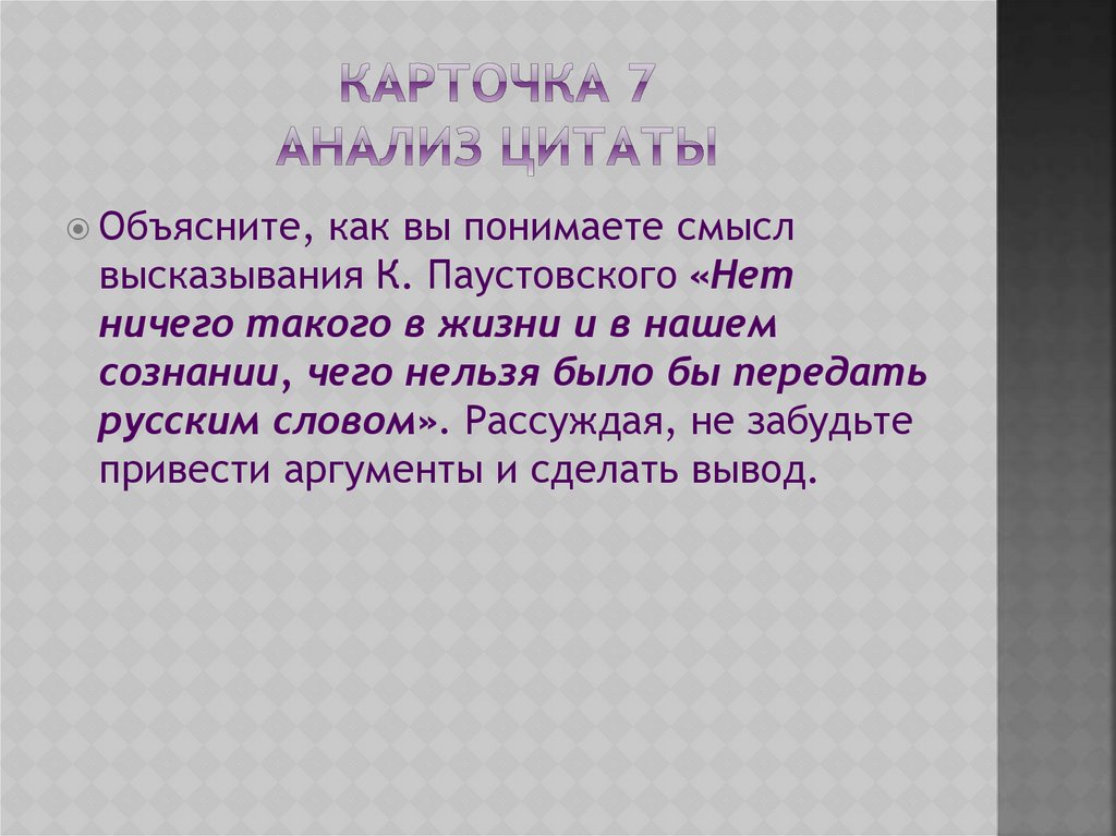 Чужая речь комментирующая часть 8 класс презентация