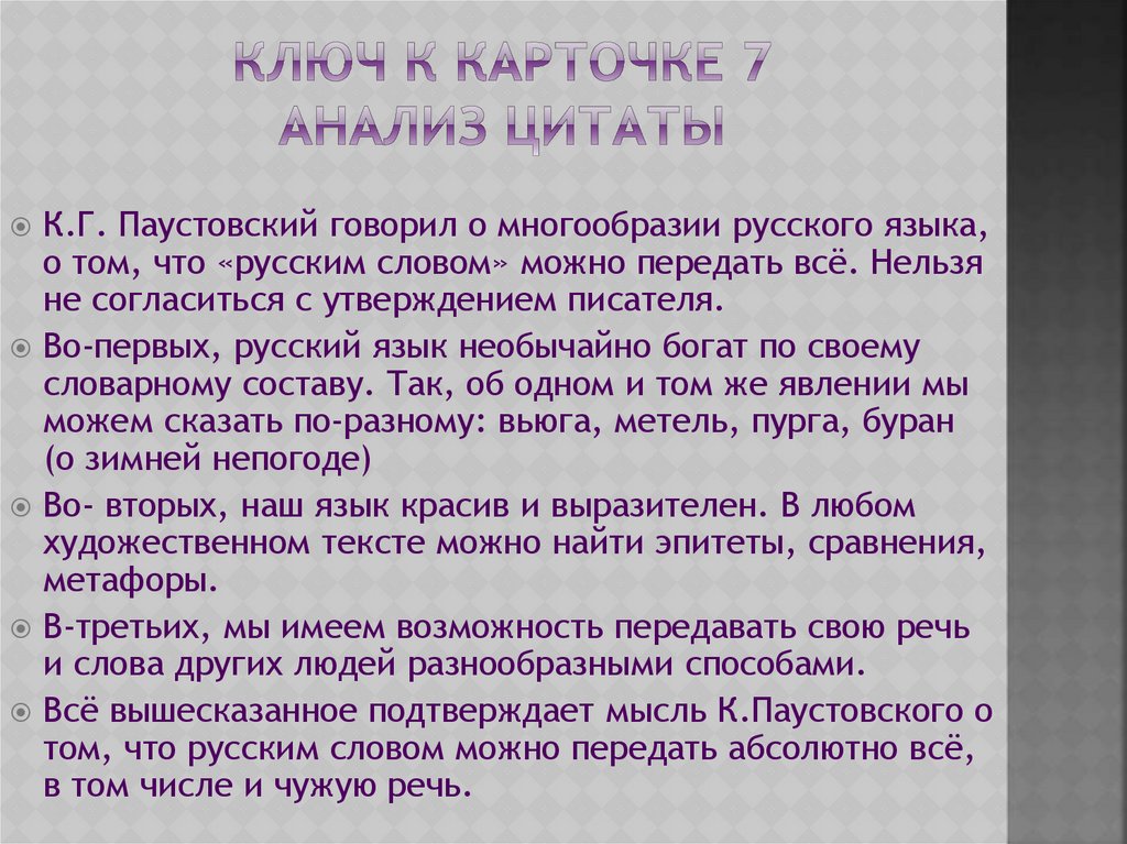 Чужая речь комментирующая часть 8 класс презентация