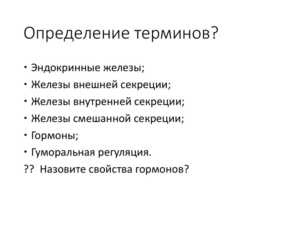 Определение терминов?