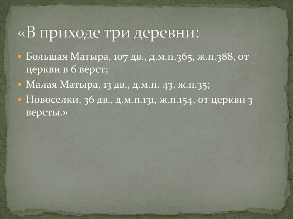 «В приходе три деревни: