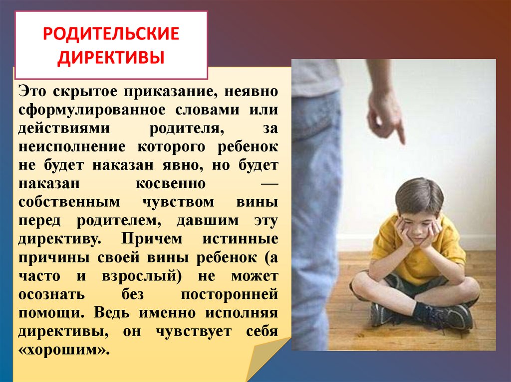 Родительские директивы презентация