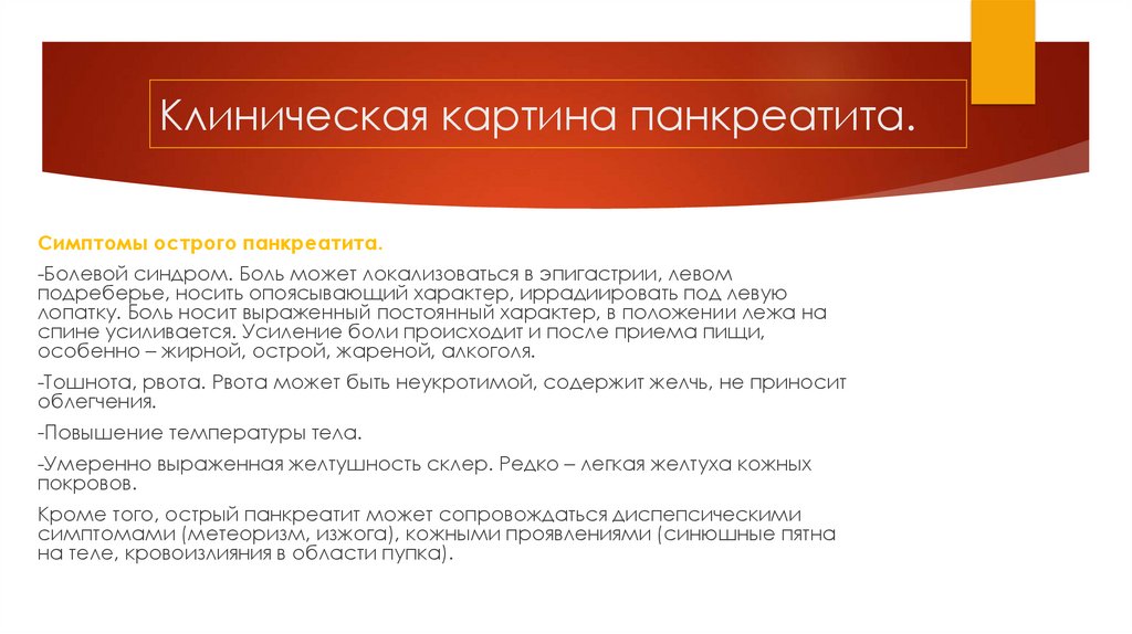 Беременность и панкреатит - презентация онлайн