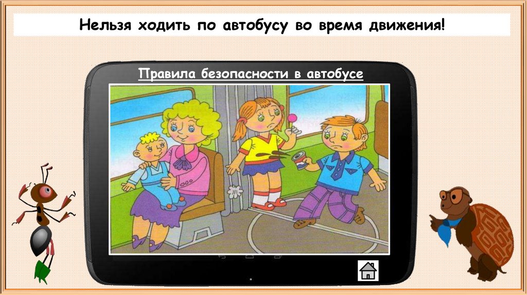 Почему на автомобиле и поезде нужно соблюдать правила безопасности презентация 1 класс