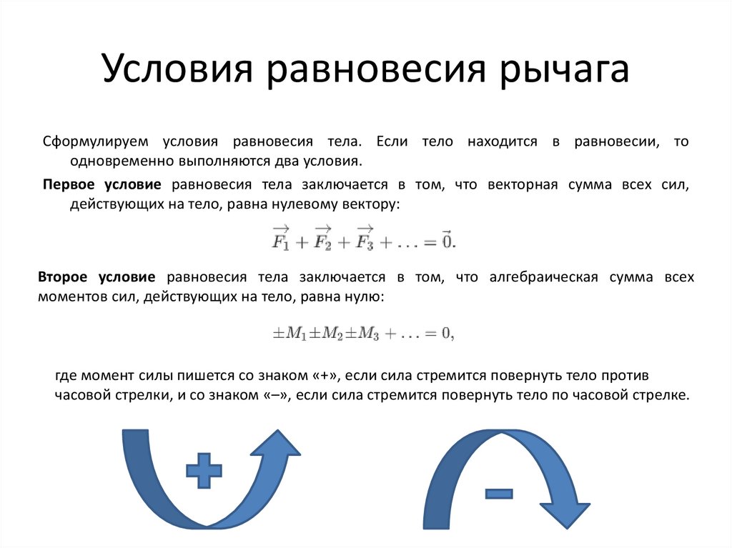 Какие 2 условия