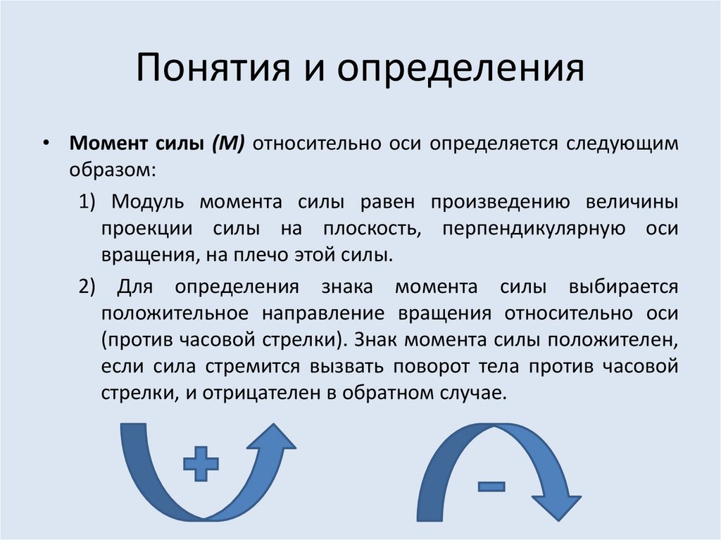 Понятия и определения 5 1. Понятие статики. Определение понятий презентация. Основные понятия и определения статики. Онлайн определение.