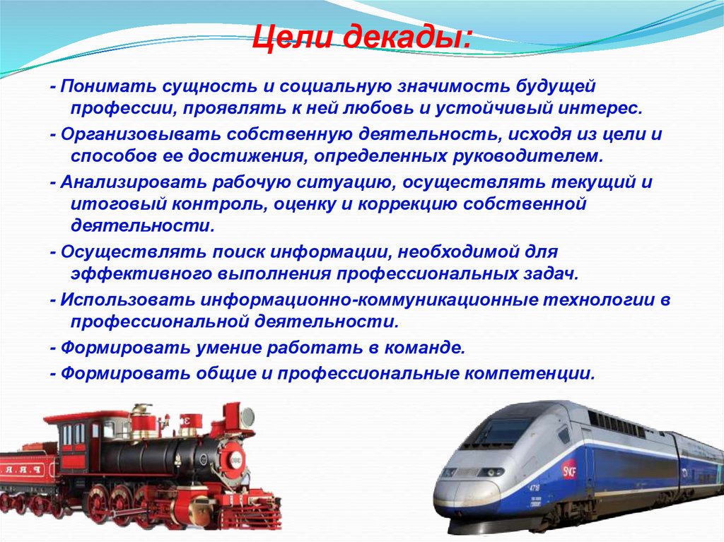 Цели декады: