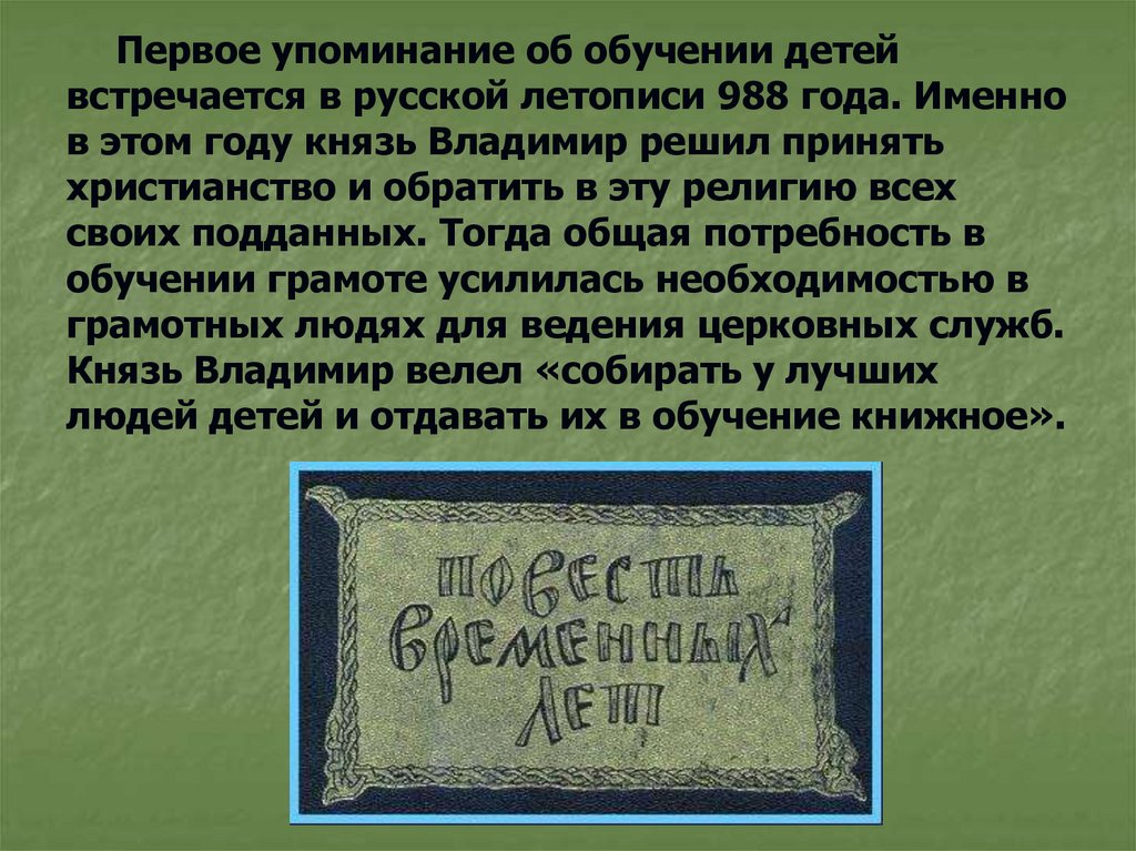 Дата первого. Первое упоминание слова Россия. Год основания Владимира и первое упоминание. Первое упоминание о людях. Первое упоминание о науке.