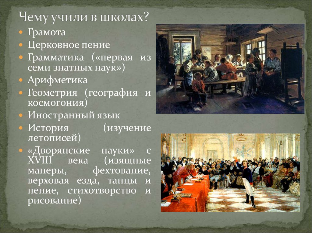 Какую историю преподают в школе. Первые учебные заведения на Руси. Школы на Руси. Какие школы были на Руси. Школа и образование 18 века.