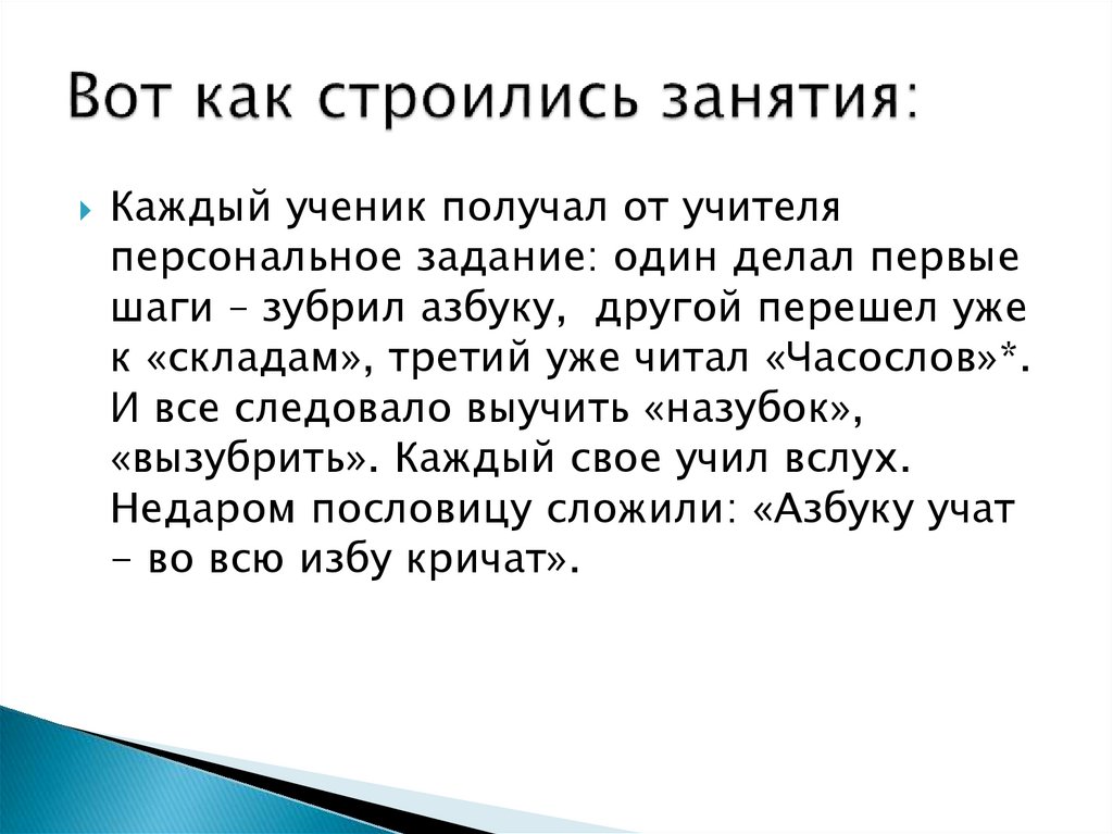 Вот как строились занятия: