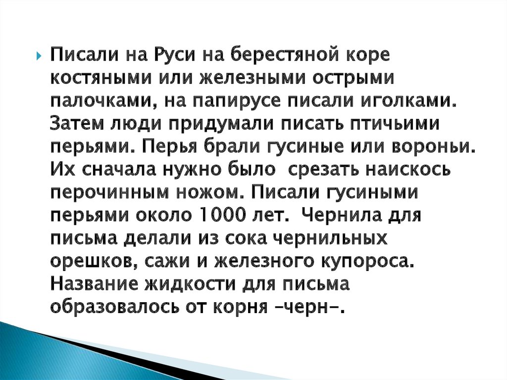 Проект как учили грамоте на руси 6 класс с презентацией