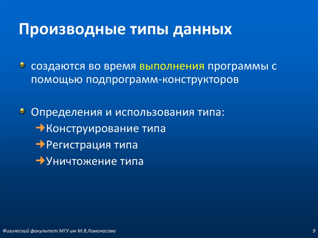 Дай вид. Производные типы данных. Производные типы данных c++. Простые и производные типы данных. Типы данных. Простые типы данных. Производные типы данных..