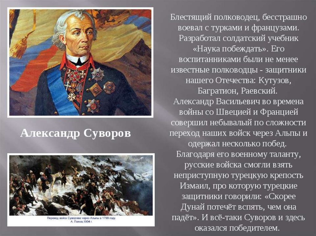 Полководец предложил мирные переговоры которые были отвергнуты. Суворов Великий полководец.