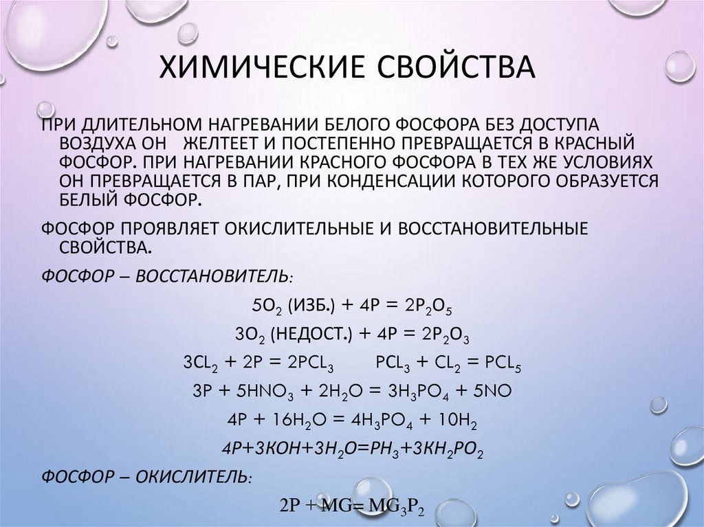 Оксид фосфора v основный оксид. Химические свойства оксида фосфора. Химические свойства оксида фосфора 3. Хим свойства оксида фосфора 5. Оксид фосфора 5 и основание.